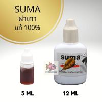 ราคา Suma แทนนินสกัด ฝาเทา สกัดเข้มข้นจากใบหูกวางแห้ง สำหรับปลากัด 12ml (49601221787)