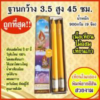 ราคา เทียนพรรษา ขนาด ฐาน3.5 สูง 45 ซม. ในกล่องสีสวยงาม (เนื้อเทียนผลิตใหม่ ไม่ผสมเทียนเก่า) เทียนศักดิ์มงคลพร เทียนเข้าพรรษา (7489259801)