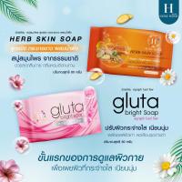 ราคา SURE HERB สบู่กลูต้า ไบร์ทโซพ สูตรกลูต้าผิวขาว 80g (20807768630)