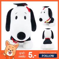 ราคา ตุ๊กตา สนูปปี้ รับปริญญา ท่านั่ง (ขนาด 12 นิ้ว) ลิขสิทธิ์แท้ / ตุ๊กตา Snoopy Graduation Disney ของเล่นเด็ก ของขวัญ รับปริญญา ปัจฉิม วาเลนไทน์ (20093195521)