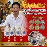 ราคา ‼️♾️ชุดเหรียญขวัญถุงเรียกทรัพย์ ค้าขาย/โชคลาภ/การเงิน♾️‼️ (19680860891)