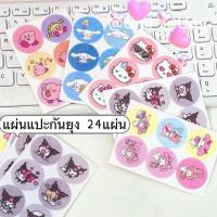 ราคา สติกเกอร์กันยุง 24ชิ้น Sanrio แผ่นแปะกันยุง ยากันยุง สติ๊กเกอร์แปะกันยุง ผลิตภัณฑ์ป้องกันยุง ยากันยุงสำหรับเด็ก (28253892297)