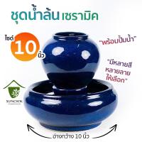 ราคา โอ่งน้ำล้นฮวงจุ้ย โอ่งเซรามิค น้ำผุด อ่างน้ำพุ (ไซซ์อ่างกว้าง 10 นิ้ว) (13954825767)