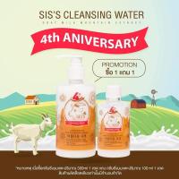 ราคา (1 แถม 1) โฉมใหม่ คลีนซิ่งนมแพะ SIS'S Cleansing / ซิสส์ Toner SIS'S โทนเนอร์​นมแพะ / มูสโฟมนมแพะ Mousse​ Foam (22519078106)