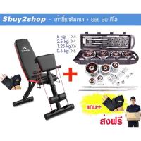 ราคา ส่งฟรี เก้าอี้ยกดัมเบล พร้อมเซ็ทเวท 50 กิโล ส่งฟรี (225164726)