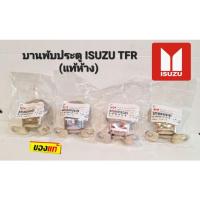 ราคา บานพับประตู ISUZU TFR (แท้ห้าง) (16280500194)