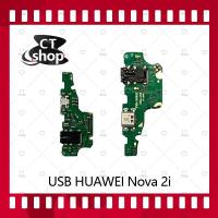 ราคา สำหรับ Huawei nova 2i/RNE-L22 อะไหล่สายแพรตูดชาร์จ แพรก้นชาร์จ Charging Connector Port Flex Cable（ได้1ชิ้นค่ะ) CT Shop (6339830651)