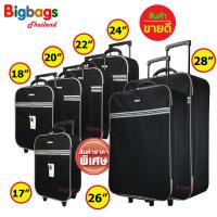 ราคา กระเป๋าเดินทาง กระเป๋าล้อลาก กระเป๋า Carry on bag15 นิ้ว 16 นิ้ว 17 นิ้ว 18 นิ้ว 20 นิ้ว 22 นิ้ว 24 นิ้ว 26 นิ้ว 28 นิ้ว (9810008118)