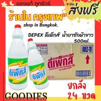 ราคา Depex ดีเพ็กส์ น้ำยาขจัดคราบมาเลย์ ยกลัง 24 ขวด 500g./ขวด ขจัดคราบสกปรกฝังลึก (23280250208)