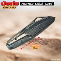 ราคา ฮอนด้า click125i แผงกันร้อนข้างท่อ สีเคฟล่า บังท่อกันร้อน honda click125i อะไหล่แต่ง (17161344345)