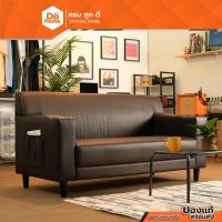 ราคา DECOS โซฟาเดี่ยว หนัง รุ่น Cace สีน้ำตาล |AB| (16598823140)