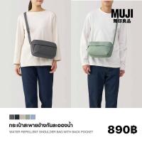 ราคา [MUJI] กระเป๋าสะพายข้างกันละอองน้ำ Shoulder bag (7778528734)