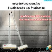 ราคา แปรงขัดพื้นขนทองเหลืองตรามงกุฎ พร้อมด้ามสีเทาแบบปรับระดับได้ สั้น-ยาว (49051783695)