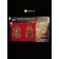 ราคา เหรียญเสมาโภคทรัพย์ รุ่นคุณพระ เทพประทานพร หลวงพ่อคูณ วัดบ้านไร่ ปี 2536 พร้อมใบเซอร์ (16892952981)