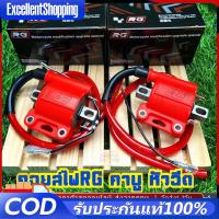 ราคา คอยล์ไฟแต่ง คอยล์ไฟRG คอยล์หัวเทียน มีสำหรับทั้งรถหัวฉีดและคาร์บู สินค้ารับประกันคุณภาพ (40300992294)