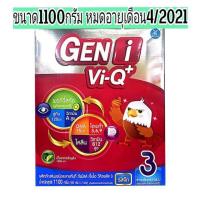 ราคา เจ็นไอ นมผงเจ็นไอ วีคิวพลัส3 ขนาด1100กรัม (5916856773)