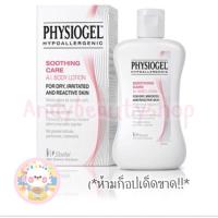 ราคา Physiogel Soothing Care AI lotion 100 ml ของแท้ (2507630099)