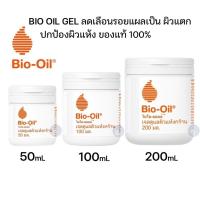 ราคา ลดเพิ่ม 30% Bio Oil Gel Dry Skin ขนาด 50 ,100 , 200 ml ไบโอ ออยล์ สำหรับผิวแห้ง ผิวบอบบาง ( อ่านรายละเอียดก่อนสั่งซื้อ ) (27020231762)