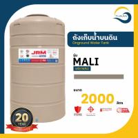 ราคา ถังเก็บน้ำบนดิน รุ่น MALI 2000 (44702344266)