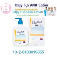ราคา Ellgy H2O ARR Lotion 250gm. (แอลจี้ เอชทูโอ) (12092717068)