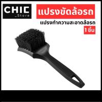 ราคา แปรงทำความสะอาด ขัดขอบล้อรถยนต์ สําหรับล้างล้อรถยนต์ ขัดซุ้มล้อ สีดำ แปรง แปรงล้างรถ (26231833382)