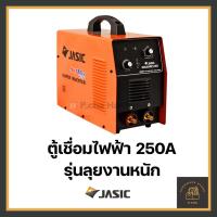 ราคา [พร้อมส่ง] Jasic ตู้เชื่อม 250 แอมป์ รุ่น**ลุยงานหนัก** MAXARC250 เชื่อมลวด L-55 เครื่องเชื่อม เจสิค อินเวอร์เตอร์ (17056486706)