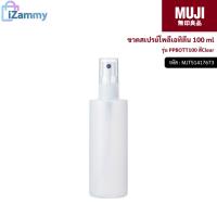 ราคา MUJI (มูจิ) | ขวดสเปรย์โพลีเอทิลีน 100 ml รุ่น PPBOTT100 สีClear (สินค้าแท้%) (23848361503)