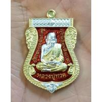 ราคา เหรียญหลวงปู่ทวด รุ่น เลื่อนสมณศักดิ์ สมเด็จพระโคะ วัดพะโคะ จ.สงขลา หมายเลขวัตถุมงคล ๑๒ (28607658293)