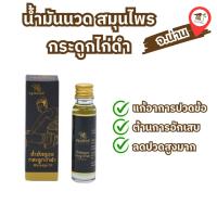 ราคา สมุนไพร กระดูกไก่ดำ อรุณทิพย์ (44220678347)