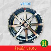 ราคา ล้อแม็ก ขอบ15 VERDE ราคา4วง✅ (43658682157)