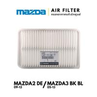ราคา แท้เบิกศูนย์ กรองอากาศ กรอง Mazda2 DE 2009-2013 / Mazda3 BK BL 2005-2013 : ZJ01-13-Z40 (26085688511)