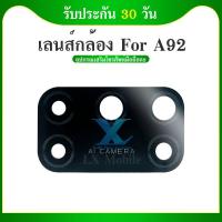 ราคา กระจกเลนส์กล้อง Oppo A52/A92 กระจกกล้องหลัง Oppo A52/A92 (11536030243)