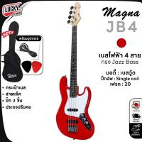 ราคา [ฟรีกระเป๋า] เบสไฟฟ้า Magna JB4 / Passion BPS-PC4 เบส 4 สาย ทัชชิ่งดี ฟรี กระเป๋า ปิ๊ก2อัน สายแจ็ค (23038598533)