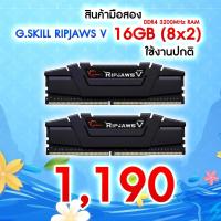 ราคา G.SKILL RIPJAWS V RAM 16 GB(8x2) DDR4 buss3200 ครบกล่อง (25672461808)