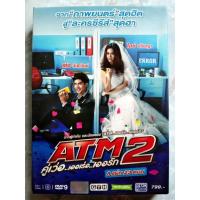 ราคา DVD SERIES ATM 2 คู่เว่อ...เออเร่อ...เออรัก (23956684646)
