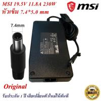 ราคา Adapter MSI 19.5V 11.8A หัวเข็มขนาด 7.4*5.0 mm 230 W Original อะแดปเตอร์ของแท้ Notebook MSI (22600823234)