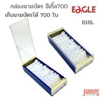 ราคา EAGLE กล่องใส่นามบัตร อีเกิ้ล 818Lบรรจุได้ 700 ใบ (21487913700)