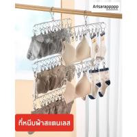 ราคา ที่หนีบผ้าสแตนเลส ราวตากผ้า แบบ 2ชั้น 3ชั้น ตากถุงเท้า ผ้าเช็ดหน้า เนคไท (21895792843)