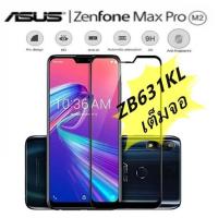 ราคา พร้อมส่ง! ZB631KL ฟิล์มกระจกเต็มจอ ASUS ZENFONE MAX PRO M2 ZB631KL 2.5D ขอบมน ฟิล์มกระจก ฟิล์มกระจกนิรภัย (1789598590)