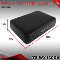 ราคา เบสบ็อก เบสหนัก ขนาด 8"นิ้ว Bassbox Subbox Bass Box ยี่ห้อ PIONEER รุ่น TS-WX130DA พร้อมตัวปรับบูสเบส (19963007129)
