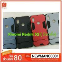 ราคา เคสกันกระแทก Xiaomi Redmi S2 (robot case สุเท่ห์ มีขาตั้ง) (1310993518)
