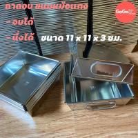 ราคา ถาดขนมหม้อแกง ถาดอบ/ไม่มีฝา ถาดหม้อแกง (5350540567)