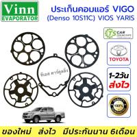 ราคา ประเก็นคอมแอร์ VIGO คอมDENSO 10S15C Vios Yaris (Vinn ปะเก็น JPZ20) ปะเก็นคอมแอร์ แอร์รถ โตโยต้า วีโก้ วีออส คอมแอร์ (27201362967)