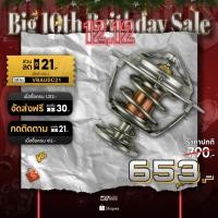 ราคา วาล์วน้ำ Billion 68 องศา(TRITON 2.5 COMMONRAIL PAJERO SPORT 2.4 NAVARA D40 2.5 D) (26061298232)