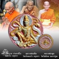 ราคา จตุคามรามเทพ รุ่น รวยมหารวย หลวงพ่อรวย วัดตะโก, หลวงพ่อเพิ่ม วัดป้อมแก้ว หลวงพ่อพูล วัดไผ่ล้อม ปลุกเสก เนื้อผงแดง ขนาด 5 (25057358960)