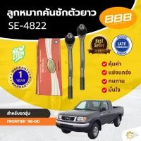 ราคา ลูกหมากคันชักตัวยาว BBB สำหรับรถ นิสสัน ฟรอนเทียร์ NISSAN FRONTIERNISSAN FRONTIER '98-00 (SE-4822) **ราคาต่อตัว ** (43116106233)