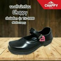 ราคา รองเท้านักเรียนหญิง Chappy TK-9999 ฟรีประเป๋าดินสอ 1 ชิ้น (45060088)