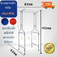 ราคา ส่งไว ออกใบกำกับภาษีได้ ราวตากผ้า ที่แขวนเสื้อ ราวตากผ้า รุ่นA8และA9 ที่แขวนผ้า แข็งแรงประกอบง่าย เลือกสีได้ ตรงปก ส่งไว (24393964241)