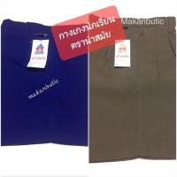 ราคา กางเกงนักเรียนชาย นำสมัย สีกากี สีน้ำเงิน (24325597132)