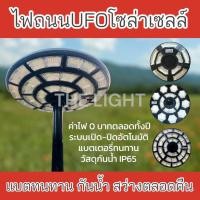 ราคา โคมไฟUFOโซล่าเซลล์ ไฟถนนโซล่าเซลล์ 100000W 200000W 300000W พลังงานแสงอาทิตย์ค่าไฟ 0 บาท (23370892904)
